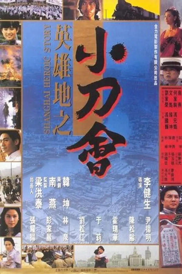 Anh Hùng Thượng Hải