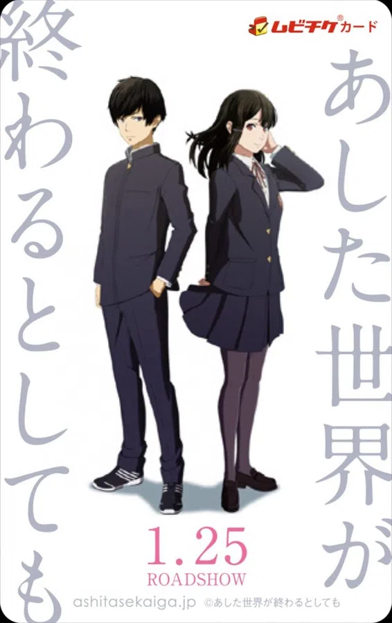 Ashita Sekai Ga Owaru Toshitemo