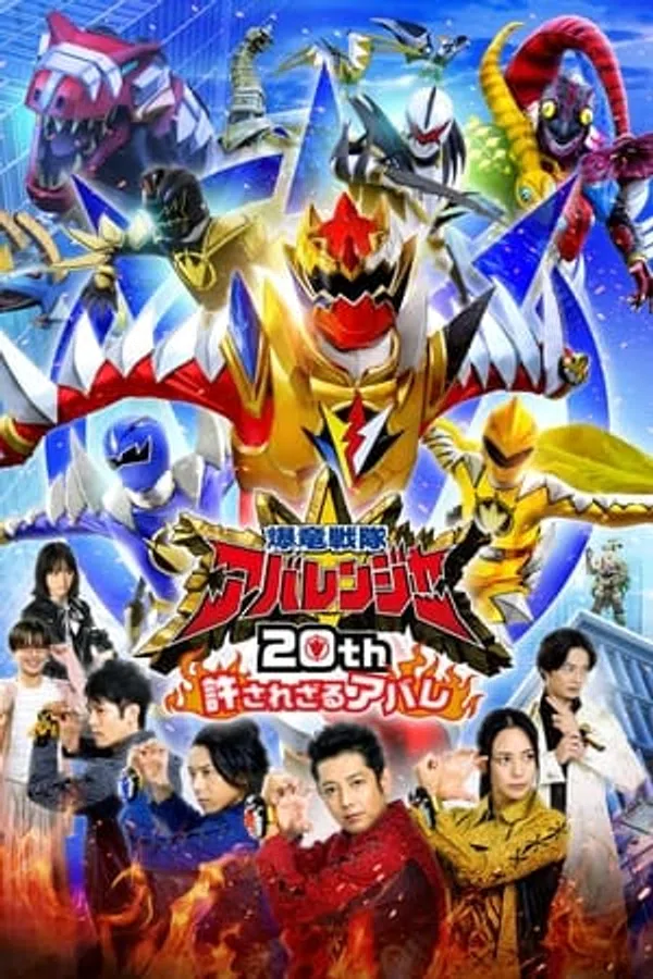 Bakuryuu Sentai Abaranger 20Th: The Unforgivable Abare
