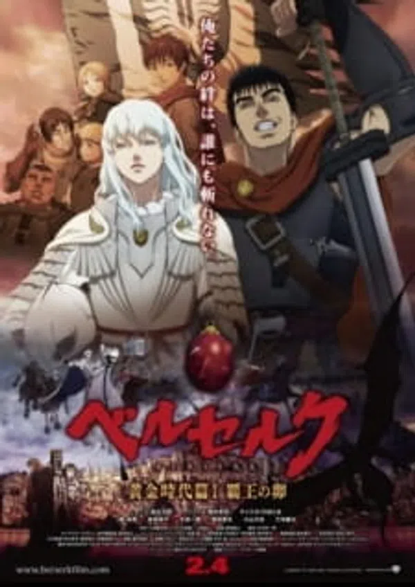 Berserk: Ougon Jidai-hen I - Haou No Tamago