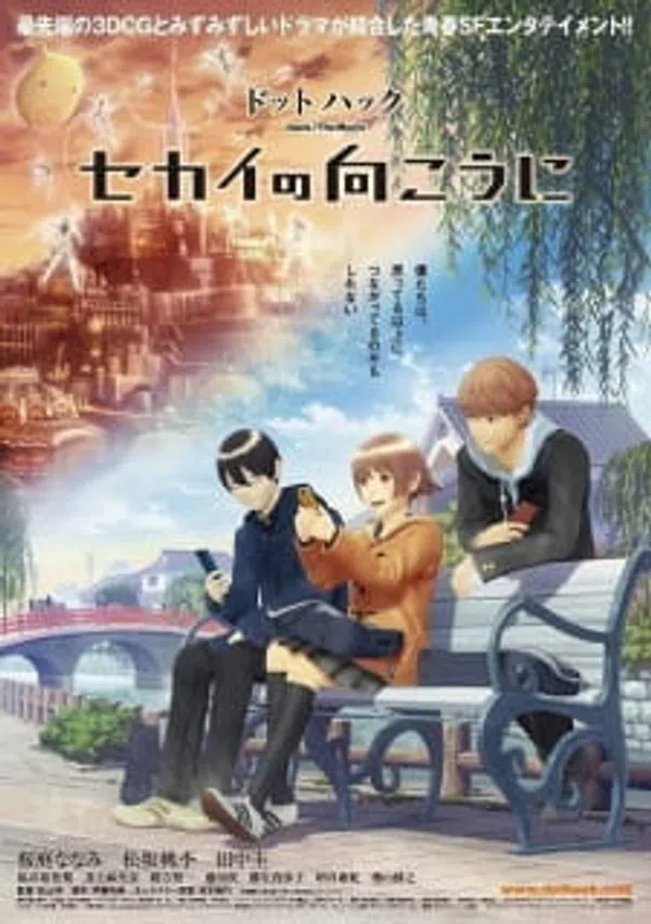 Dotto Hakku: Sekai No Mukou Ni