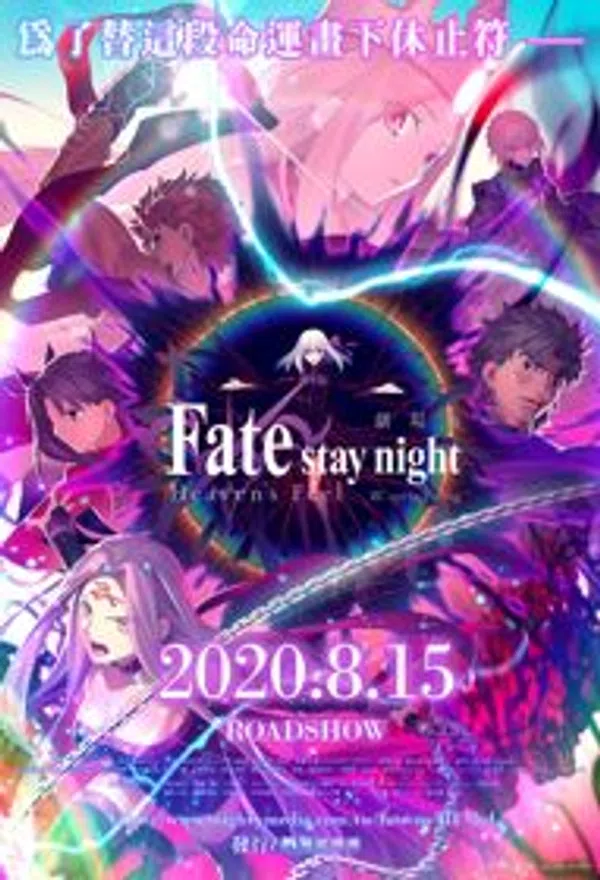 Fate/stay Night Movie: Heaven's Feel - III. Spring Song