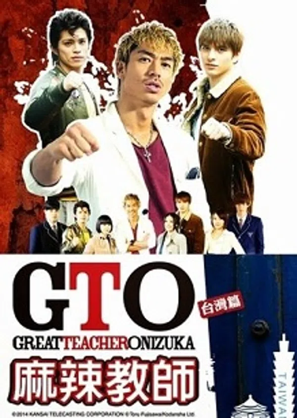 GTO In Taiwan