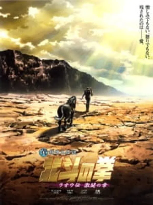 Hokuto No Ken: Raoh Gaiden Gekitou-hen