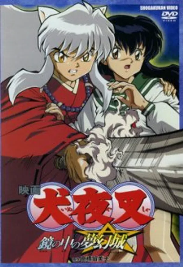 InuYasha Movie 2: Kagami No Naka No Mugenjo