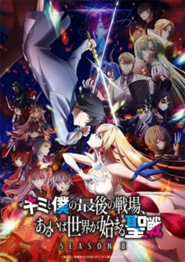 Kimi To Boku No Saigo No Senjou, Aruiwa Sekai Ga Hajimaru Seisen Season II