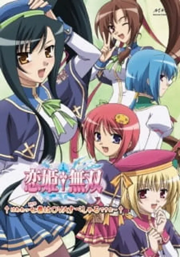 Koihime†Musou: Gunyuu, Seitoukaichou No Za Wo Neratte Aiarasou No Koto - Ato, Porori Mo Aru Yo!