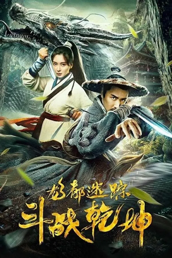 Long Đô Mê Tung Chi Đấu Chiến Thiên Khôn