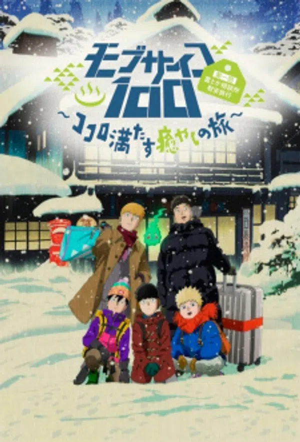 Mob Psycho 100: Dai Ikkai Rei Toka Soudansho Ian Ryokou - Kokoro Mitasu Iyashi No Tabi