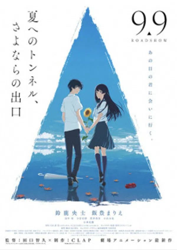 Natsu E No Tunnel, Sayonara No Deguchi