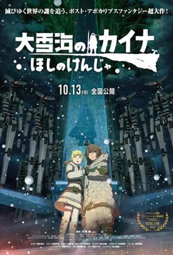 Ooyukiumi No Kaina: Hoshi No Kenja
