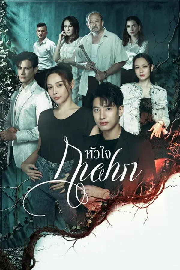 Trái Tim Của Kẻ Ký Sinh