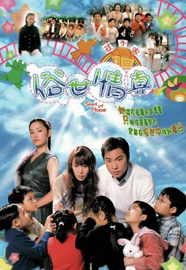 Tục Thế Tình Thân