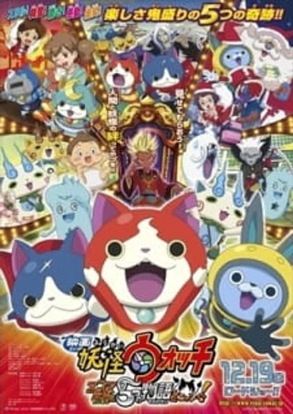Youkai Watch Movie 2: Enma Daiou To Itsutsu No Monogatari Da Nyan!